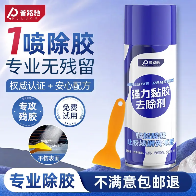 普路驰强力粘胶去除剂双面胶