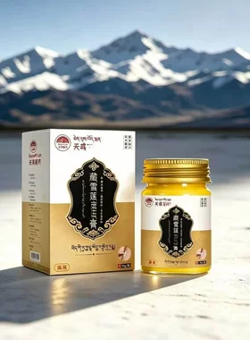 天彧藏药藏雪莲疤痕膏草本精粹
