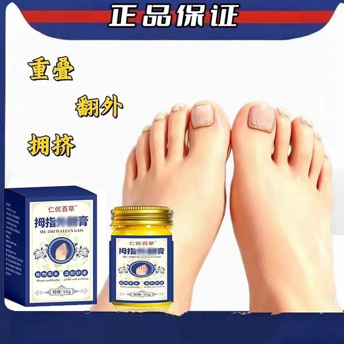 仁优百草拇指外翻拇指外翻纠正膏