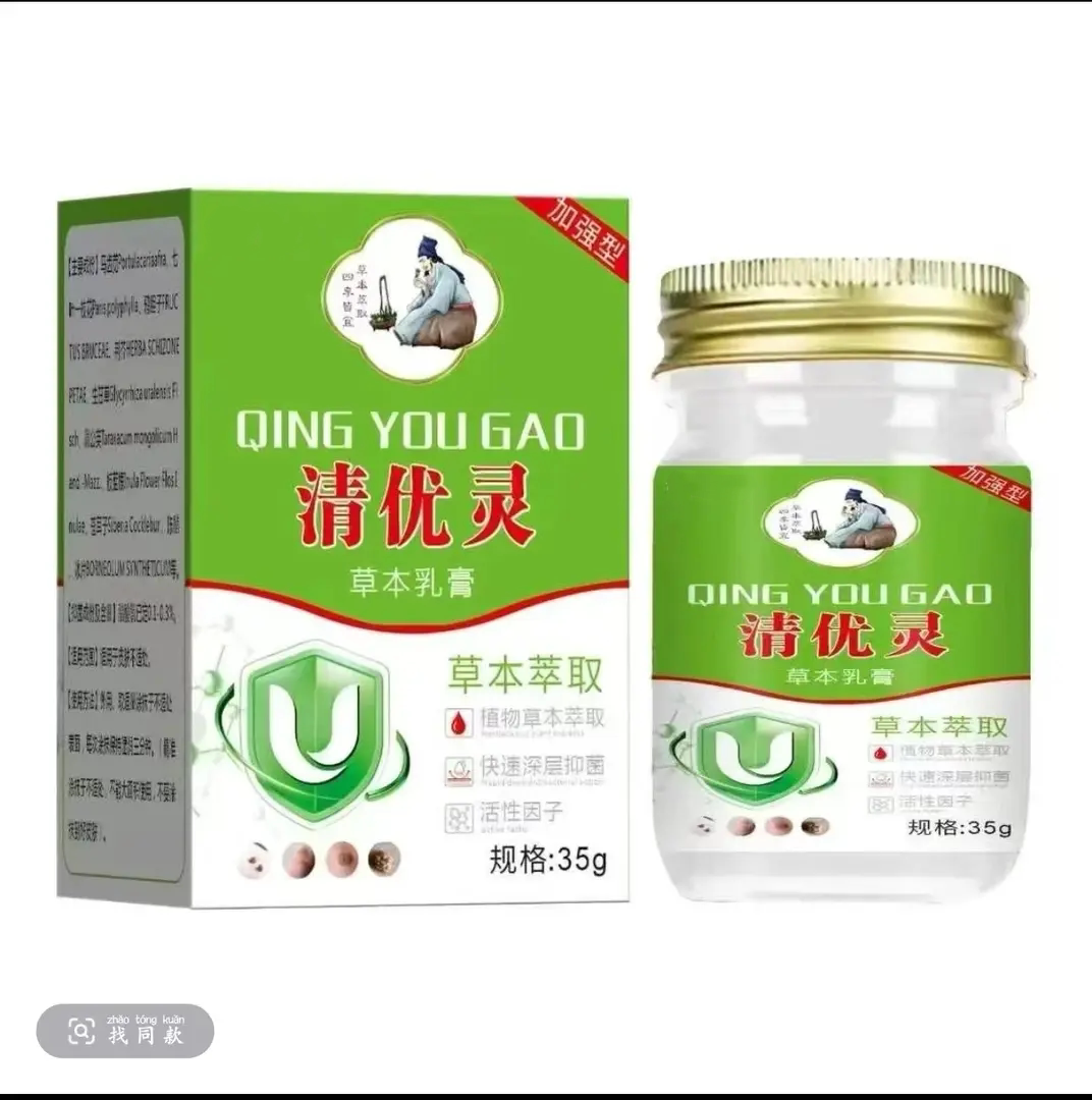 清优灵草本乳膏植物草本萃取外用