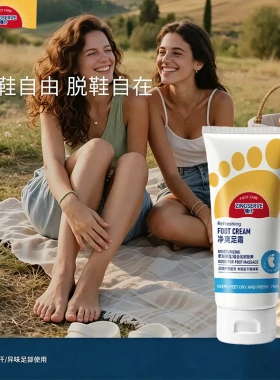 植仆净爽足霜保湿滋润改善粗糙