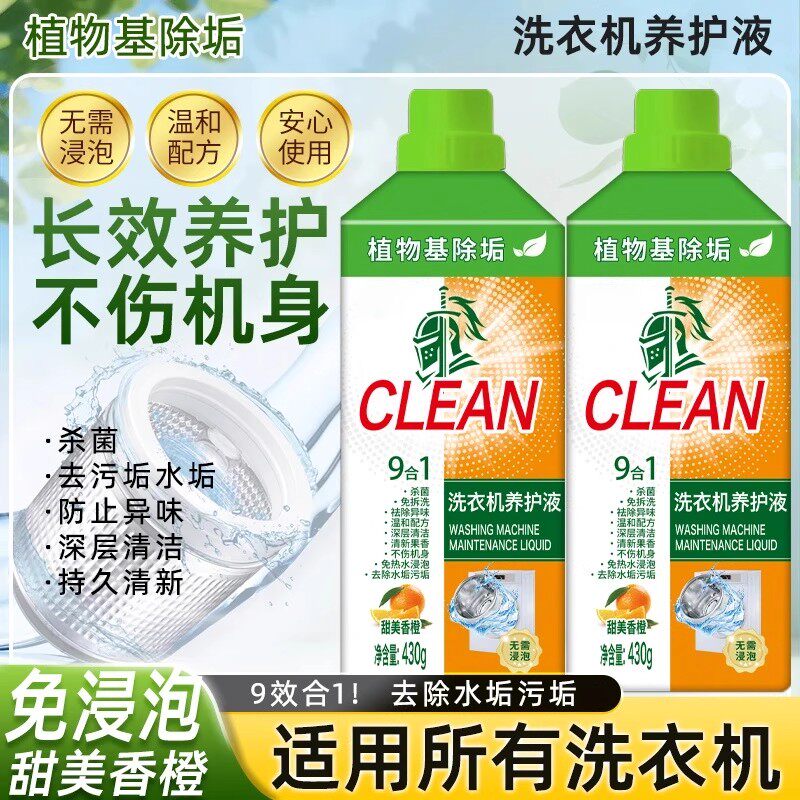 迎臣洗衣机清洁除菌液清洗剂