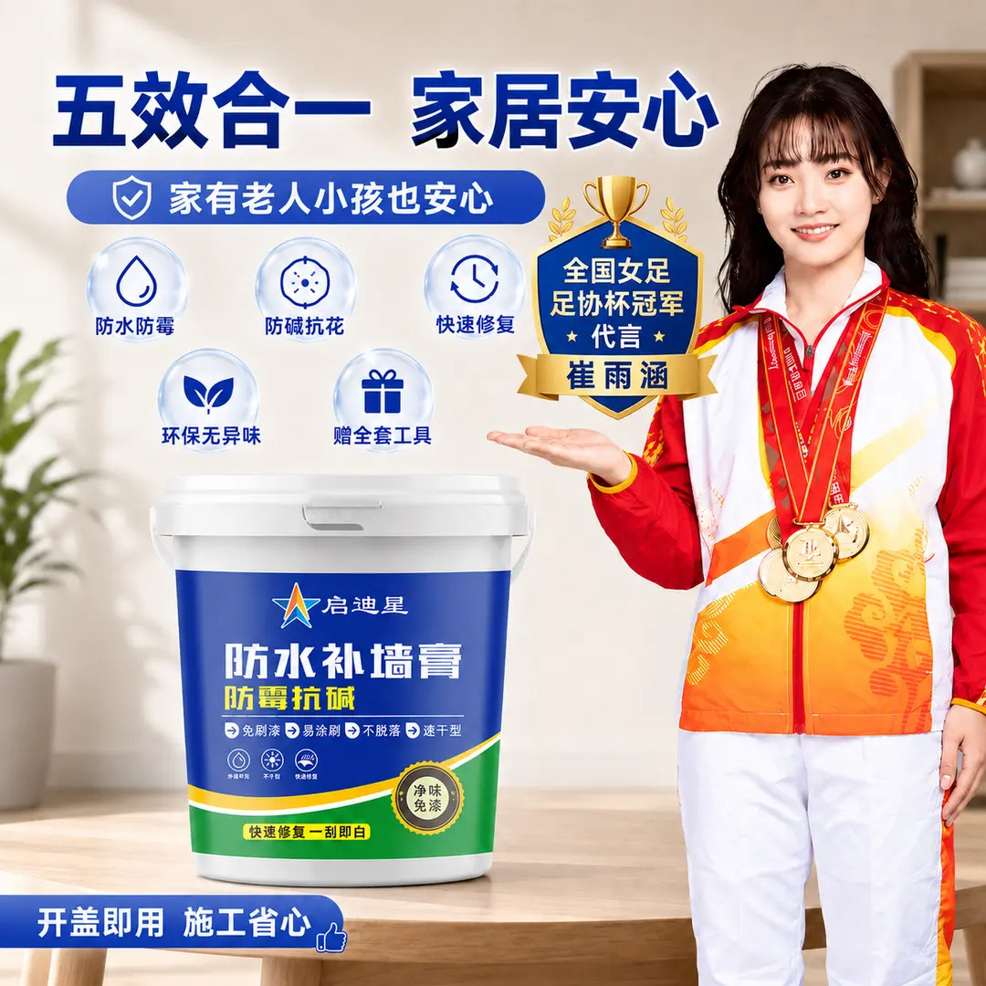 启迪星防水补墙膏防霉防潮修补膏