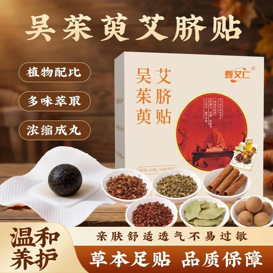 甄艾仁吴茱萸艾脐贴肚脐贴艾草贴