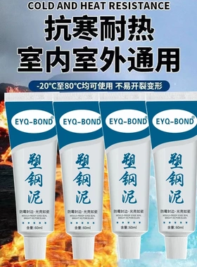 EYQ-BOND塑钢泥强力缝隙填补剂陶瓷胶防水浴室厕所防水密封胶防漏