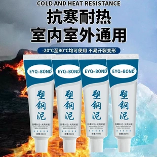 EYQ BOND塑钢泥强力缝隙填补剂陶瓷胶防水浴室厕所防水密封胶防漏