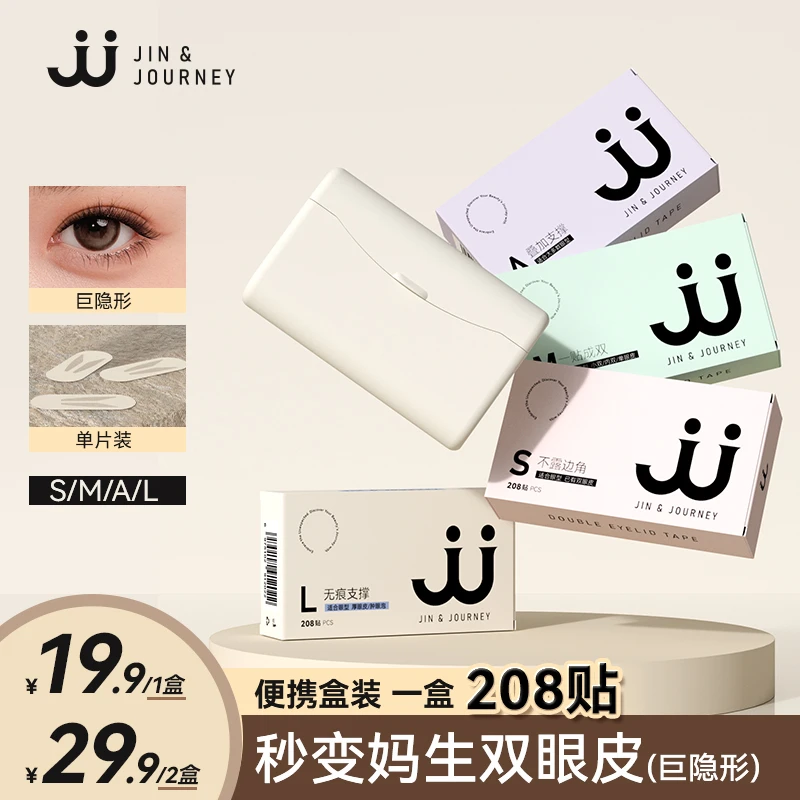 JJ雙眼皮貼隱形持久自然貼合防水