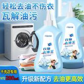 白护卫衣物去渍王活性酶瓦解油污去污渍衣物清洁剂专用油渍洗衣液