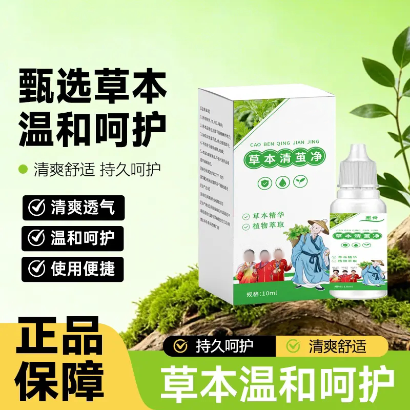 草本清茧净草本萃取清爽透气温和