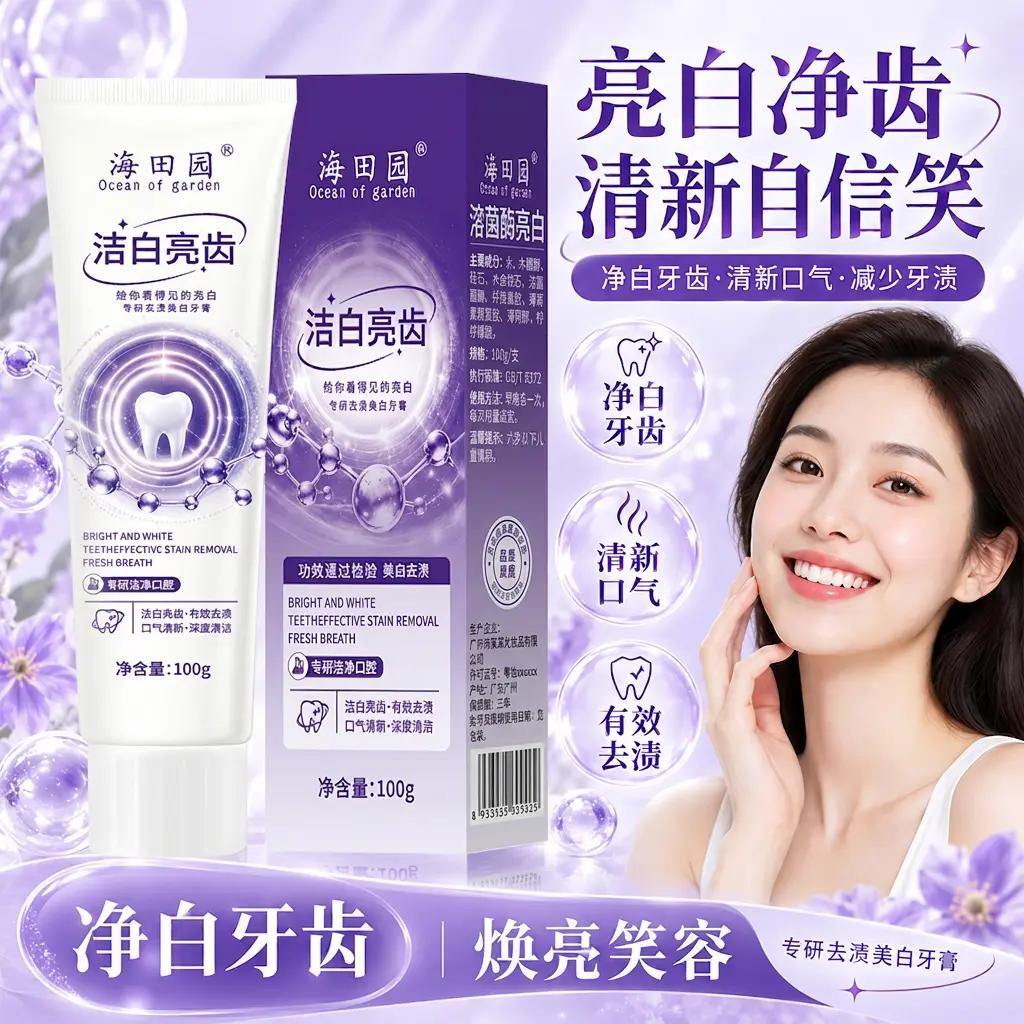 海田园洁白亮齿溶菌酶亮白牙膏