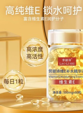 LAOLISHI劳丽诗维E补水精华液紧致滋润养颜淡化皱纹痘印抗皱嫩肤