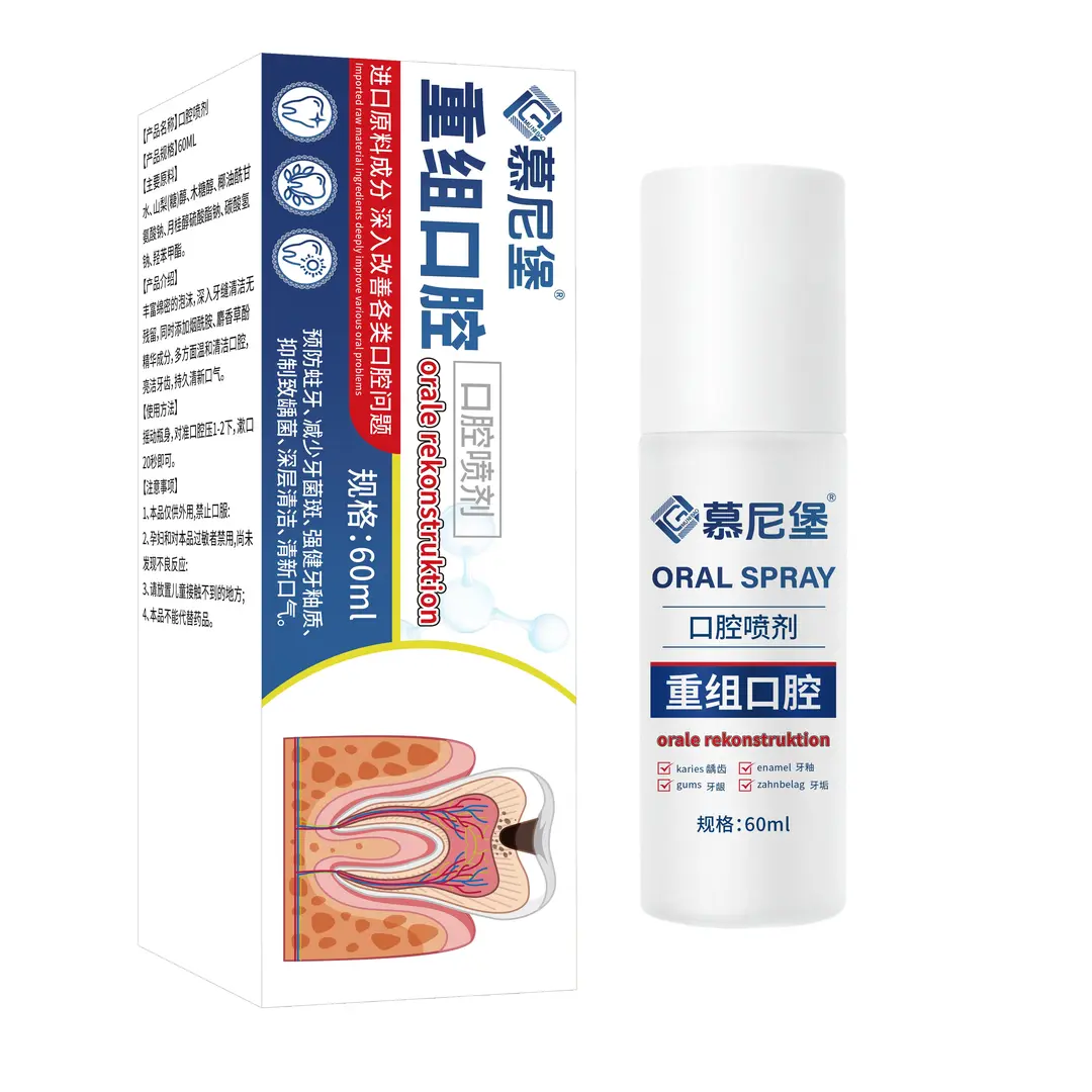 慕尼堡重组口腔喷剂预防蛀牙清洁