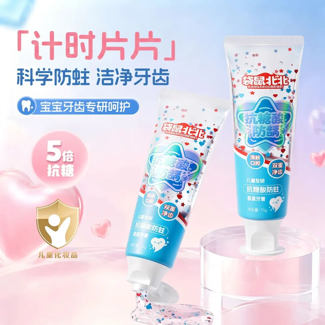 袋鼠北北儿童专研抗糖酸防蛀牙膏