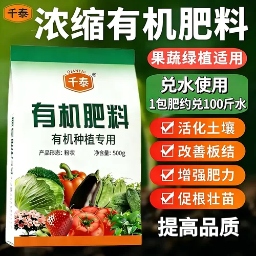 千泰有机肥料浓缩有机种植专用活