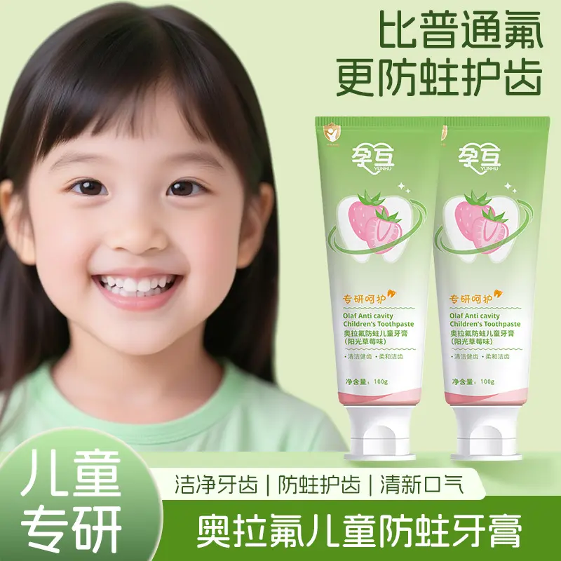 孕互奥拉氟儿童防蛀牙膏护齿