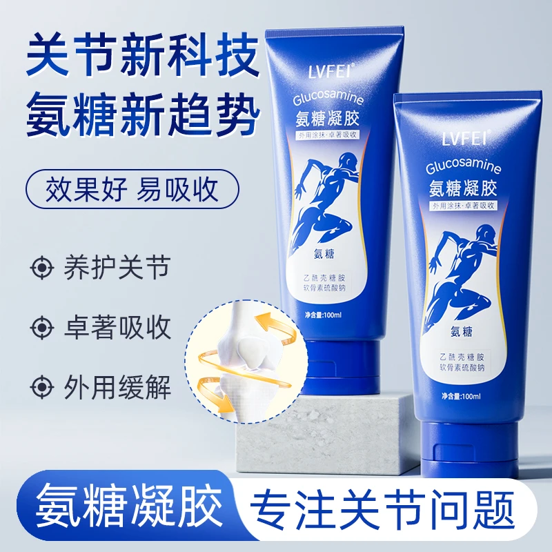 LVFEI律菲氨糖凝胶软骨素霜小蓝管外用涂抹养护关节效果好易吸收