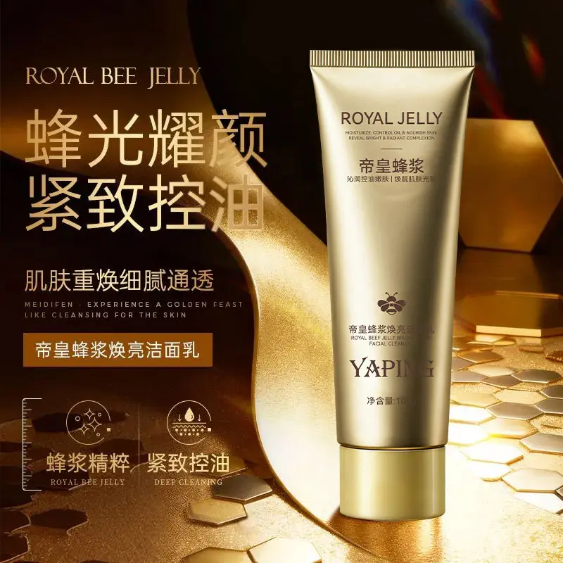 雅屏帝皇蜂浆焕亮洁面乳亲肤紧致