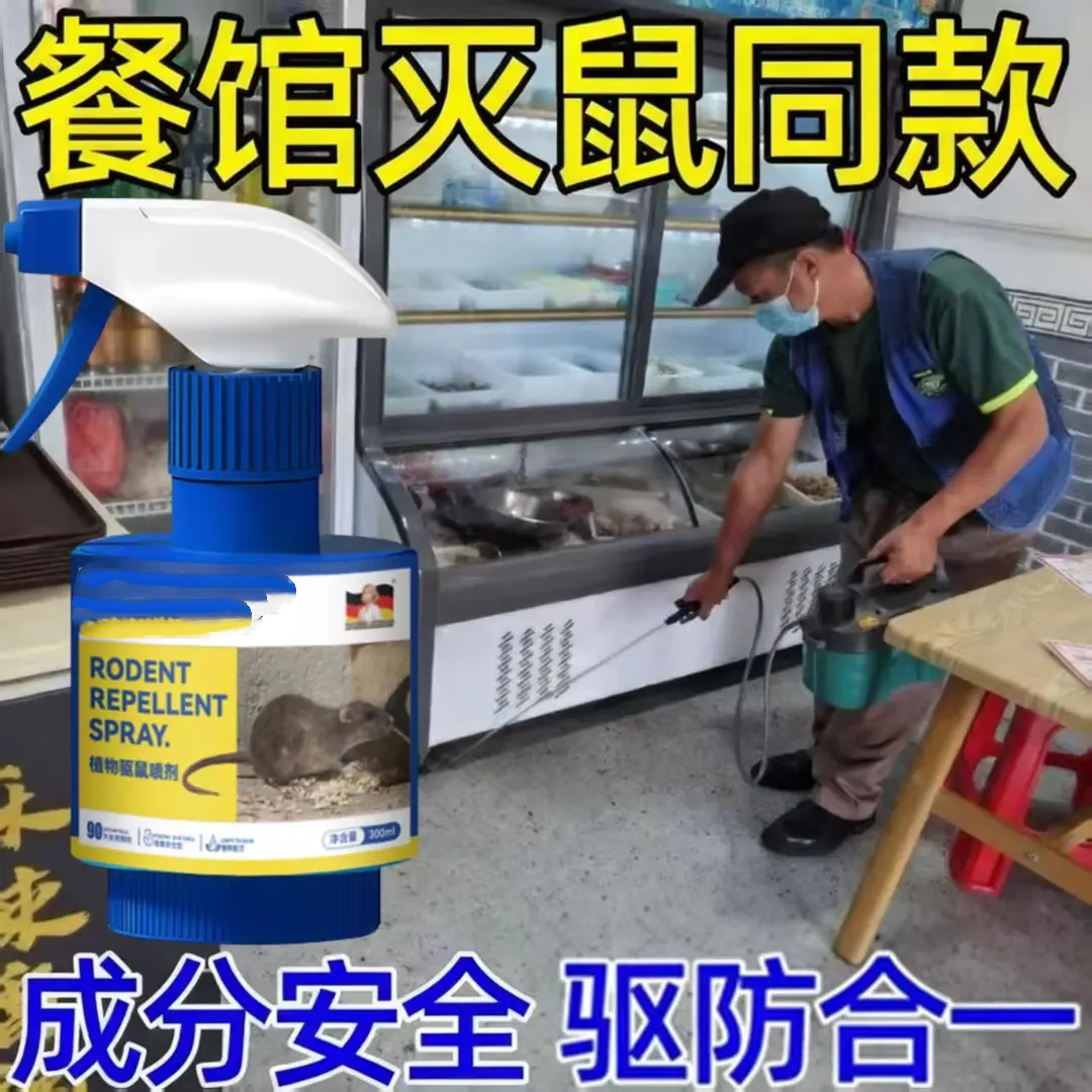 植物驱鼠喷剂成分安全驱防植物