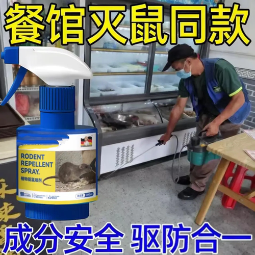 植物驱鼠喷剂成分安全驱防植物