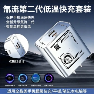 氚流第二代低温快充套装保护手机满速快充保护手机满速快充通用
