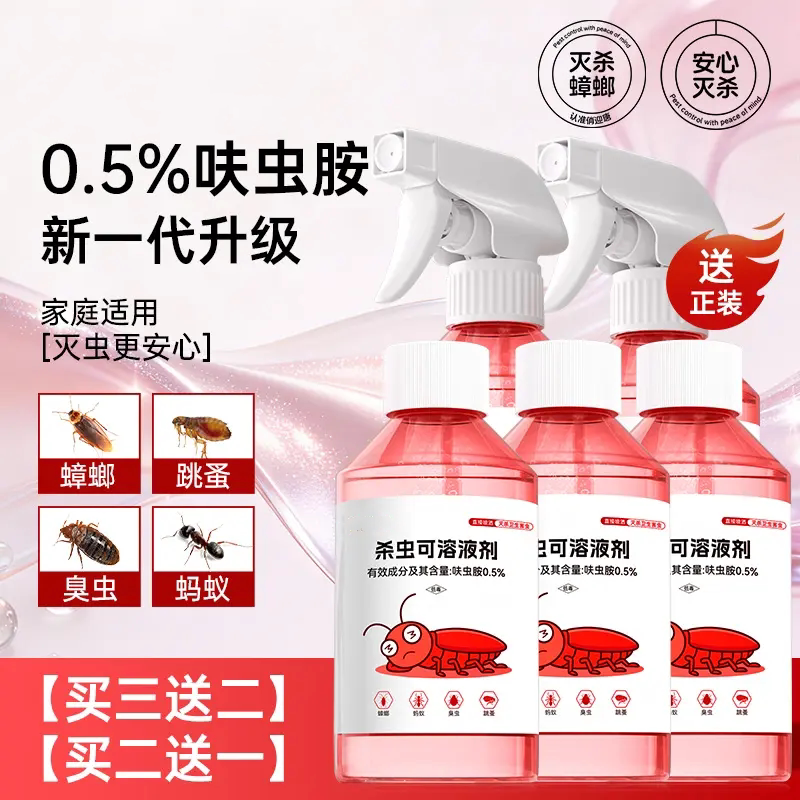 杀虫可溶液剂药效持久无色无味