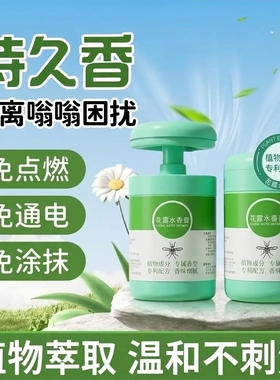 花露水香膏免点燃免通电免涂抹植物提取香薰清新舒爽温和呵护全家