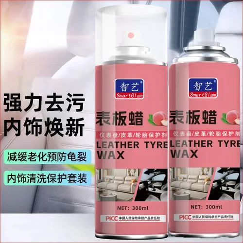 智艺表板蜡仪表盘皮革轮胎保护剂