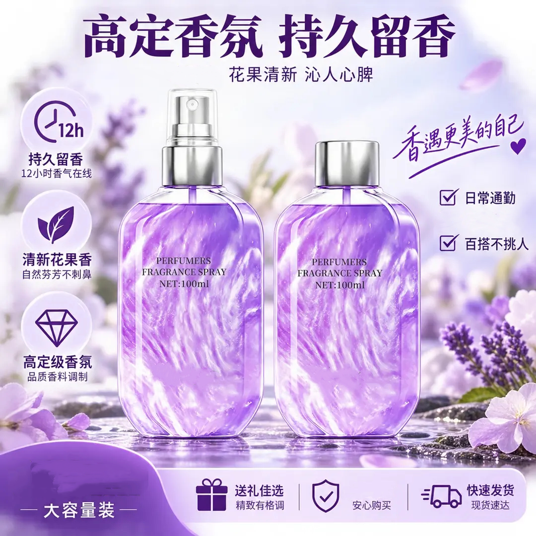 香氛喷雾自然芬芳日常通勤百搭