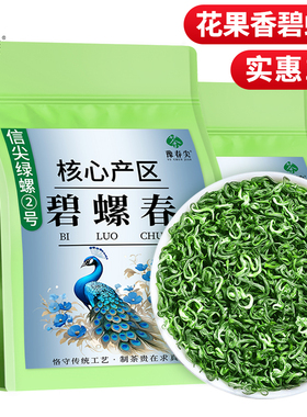 碧螺春茶叶2025新茶苏州明前特级春茶浓香型高档绿茶官方旗舰店