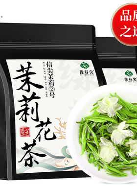 豫春尖茉莉花茶2025新茶叶特级浓香型茉莉飘雪茶叶绿茶散装可冷泡