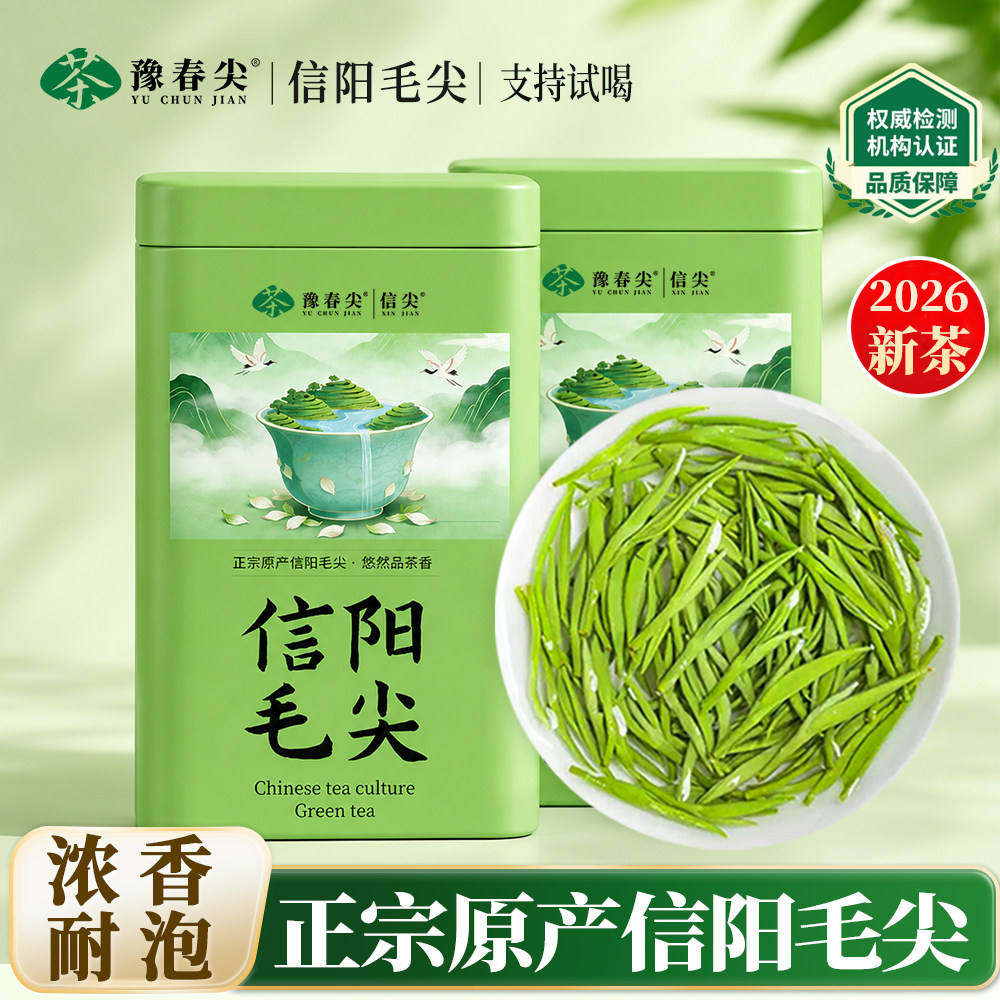 信阳毛尖2026新茶叶绿茶雨前一级嫩芽河南春茶散装罐装1斤自己喝