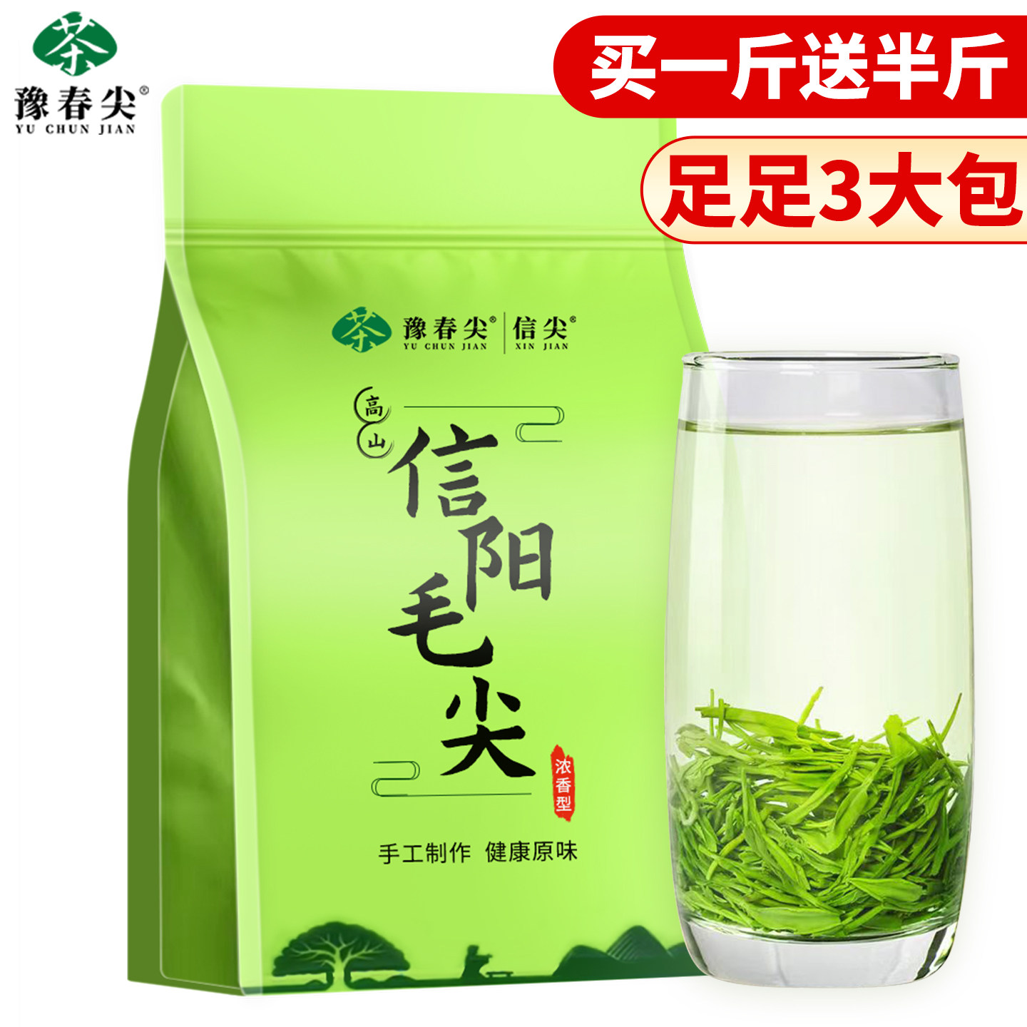 买一斤送半斤正宗毛尖嫩芽明前特级信阳手工2025新茶叶绿茶批发价,茶,信阳毛尖,淘宝优惠券,粉丝福利购,淘宝优惠卷