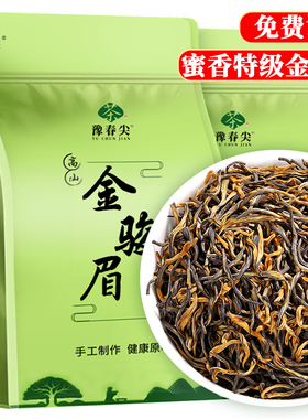 正宗金骏眉茶叶2025新茶特级蜜香红茶叶浓香型袋装散装500g自己喝