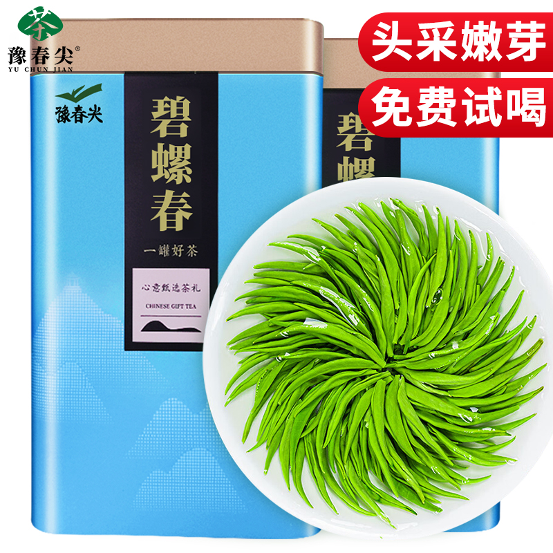 特級嫩芽碧螺春罐裝免費試喝