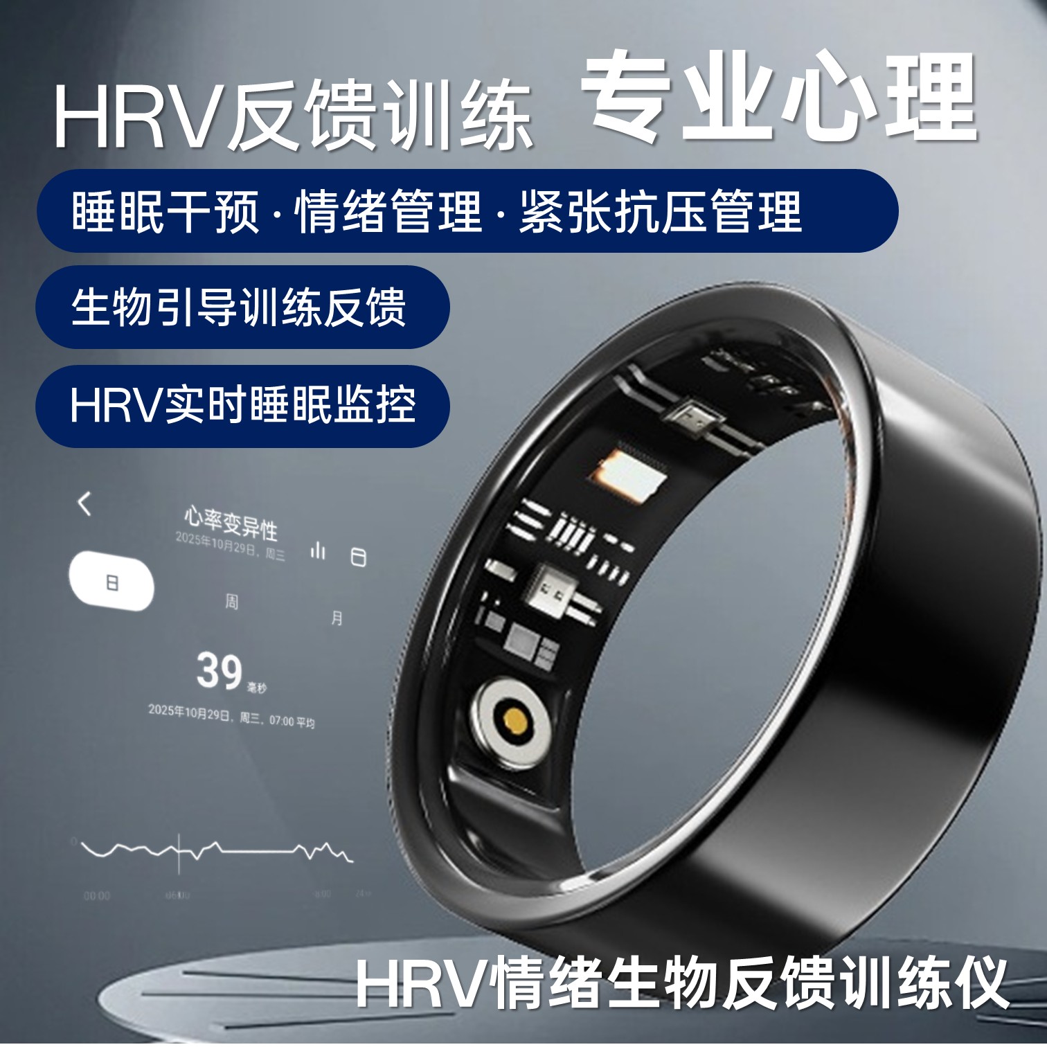 HRV智能心理生物反馈训练