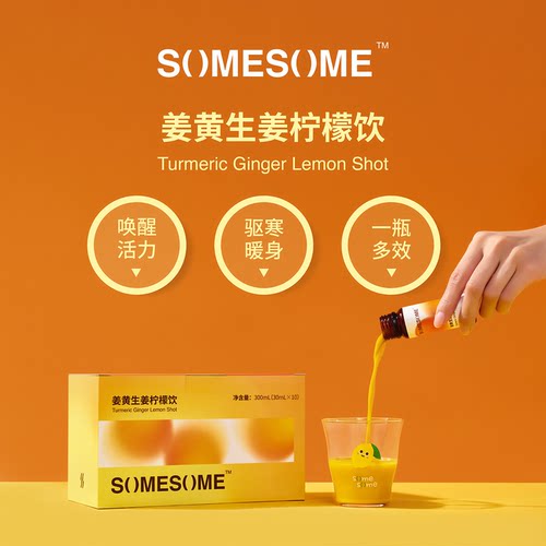 姜黄生姜柠檬饮SOMESOME姜黄饮姜汁肉桂苹果醋gingershot