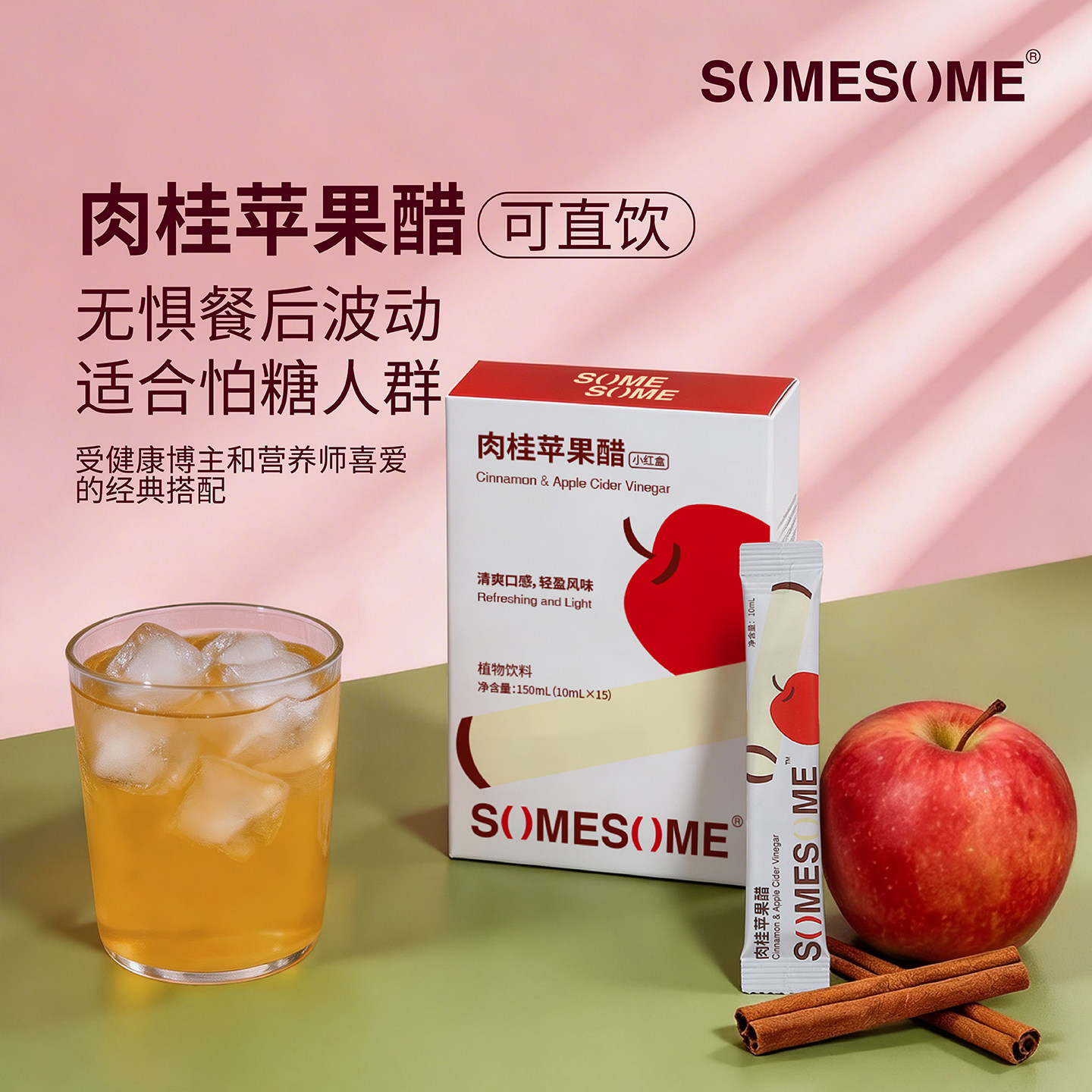 肉桂苹果醋小红盒SOMESOME原浆锡兰肉桂粉无糖精0脂可直饮苹果醋图片