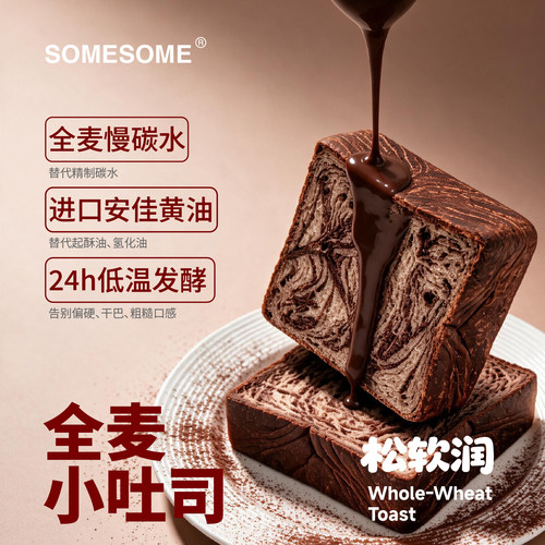 SOMESOME全麦厚切小吐司