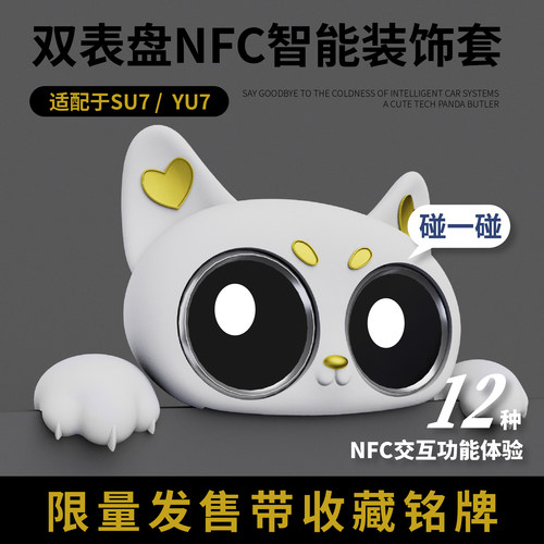 适用于小米汽车智能表盘装饰