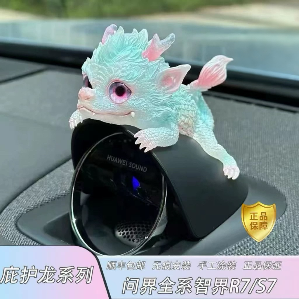 问界中置音响帽子装饰庇护龙摆件