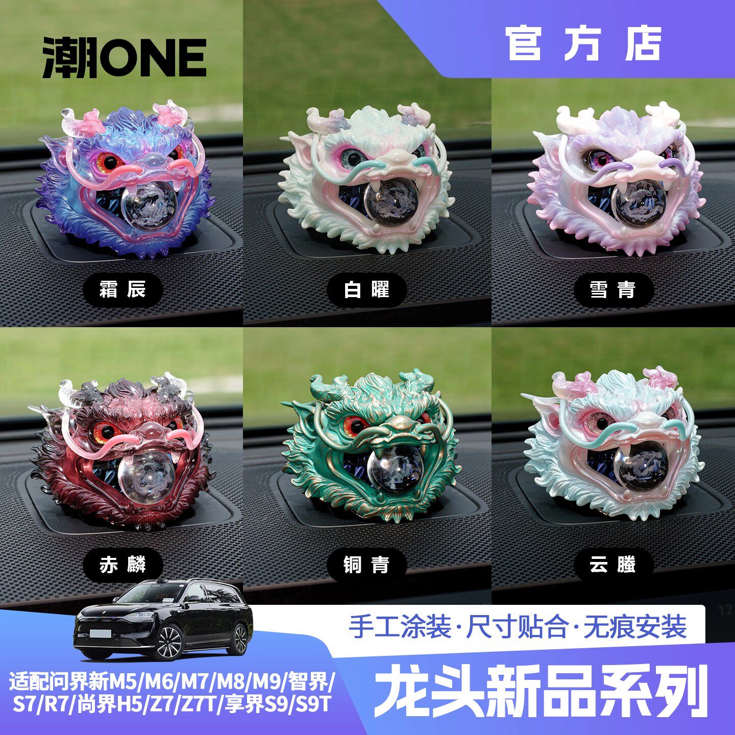 适用AITO问界M8M9M6M7智界R7享界S9等中置音响帽子小艺装饰饰品