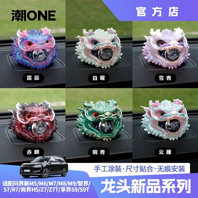 问界小艺中置音响帽子