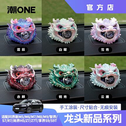 适用AITO问界M8M9M6M7智界R7享界S9等中置音响帽子小艺装饰饰品
