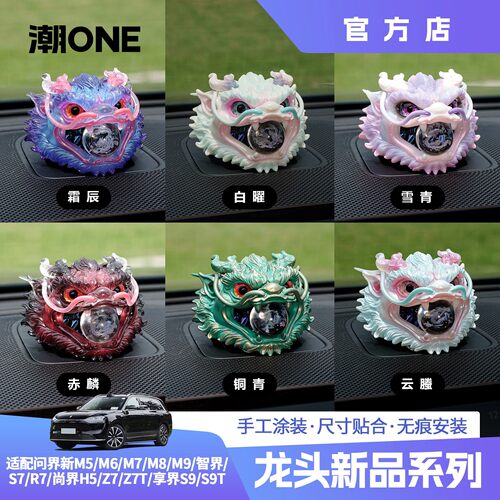 问界小艺中置音响帽子