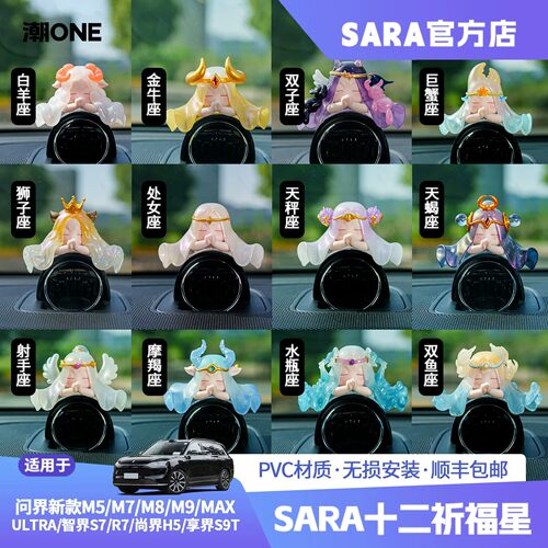 问界AITOm6/m7/m8m9智界r7s7享界s9星座音响帽子星环散射体装饰