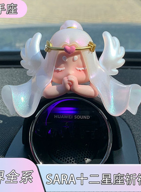 问界AITO/m5/m7/m8/m9/智界r7/s7/音响帽子装饰星座配饰摆件