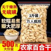 特产龙牙百合干特级新鲜大片干货无硫煲汤熬粥食用250g 出口级