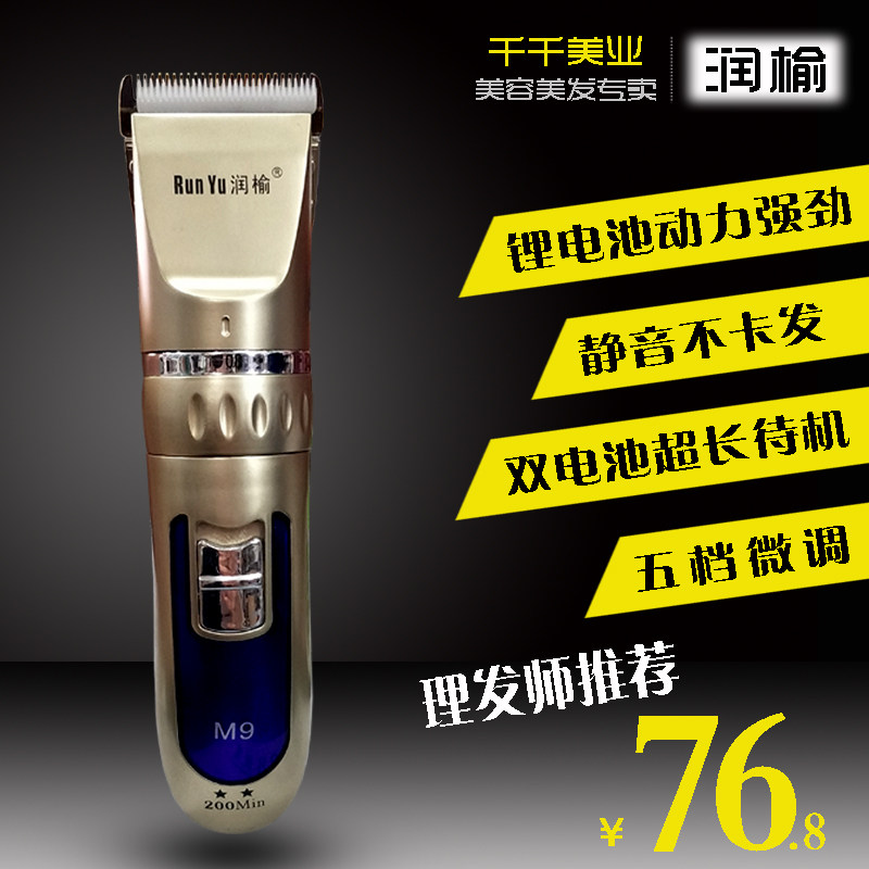 极速润榆M9理发器电推剪充电式电剪发廊家用剃头刀剃发器儿童电推
