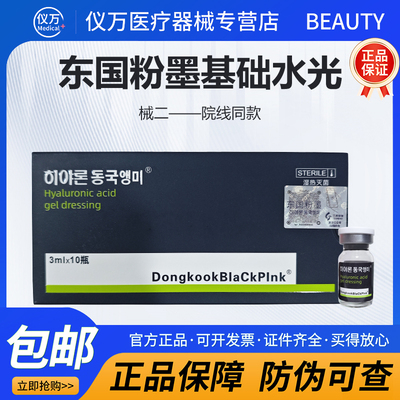 东国粉墨精华原液可查防伪保湿