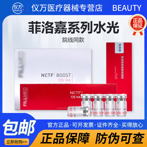 【可查防伪】菲洛嘉135动能素
